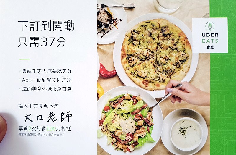 UberEATS】不用出門、不用現場排隊!!網路口碑餐點美食APP幫你送到家!