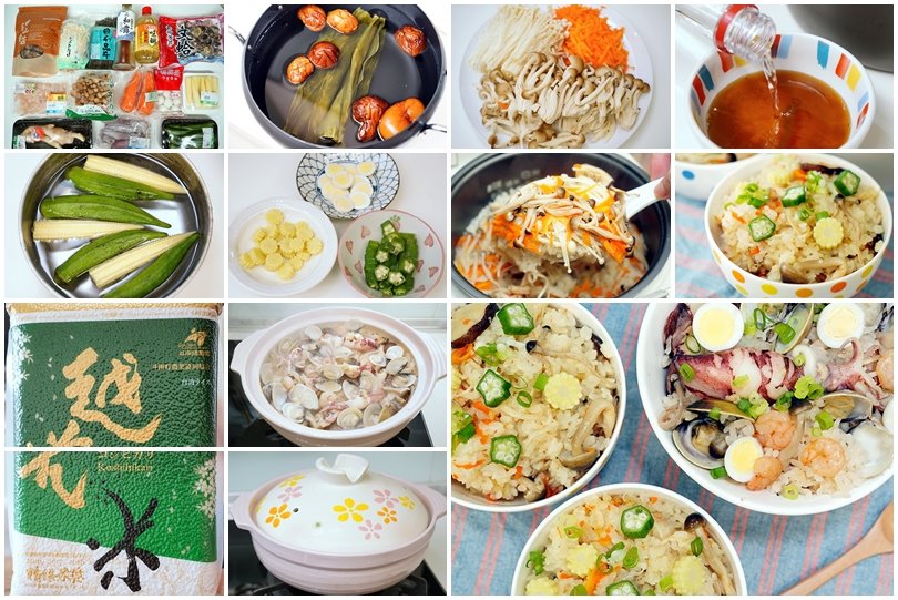 米飯料理食譜 18農糧署 精饌米獎 臺灣好米組 亞軍 Cas斗南町越光米 X日式野菇釜飯 海鮮釜飯超簡單做法 大口老師的走跳學堂