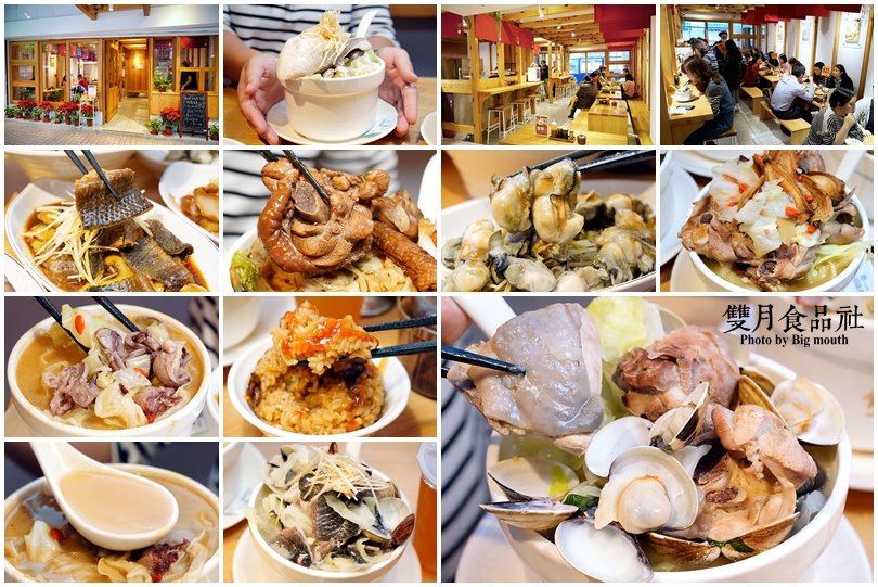中和美食 雙月食品社 中和店 營養滿分的爆料美味 冬令進補首選