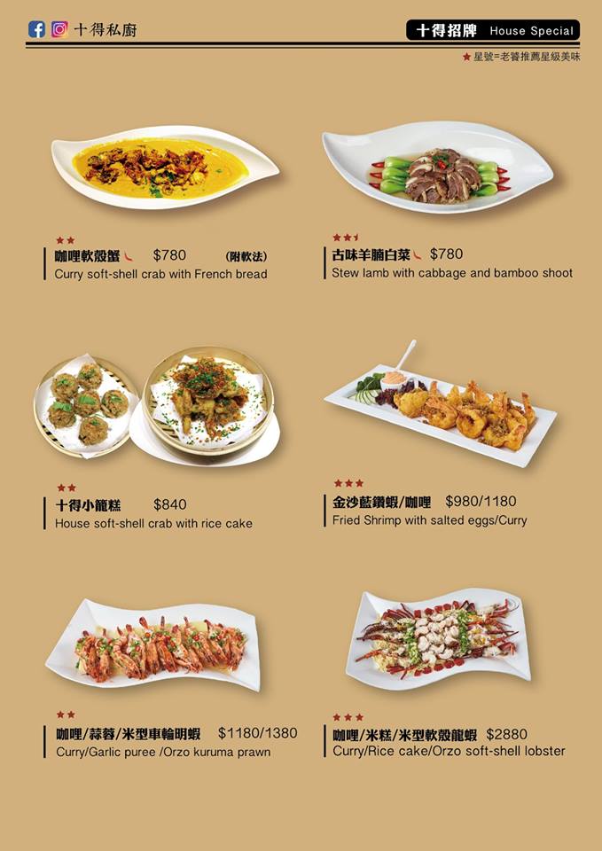 台北松江南京站 十得私廚 融合各菜系與創意的老台菜 酒家菜 還有大小包廂 節慶活動聚餐首選