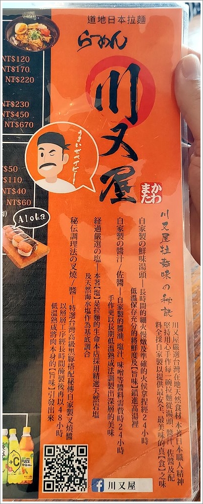 桃園藝文特區 川又屋日式拉麵 日本主廚開的拉麵店 炙燒厚切叉燒 妖怪醬無敵