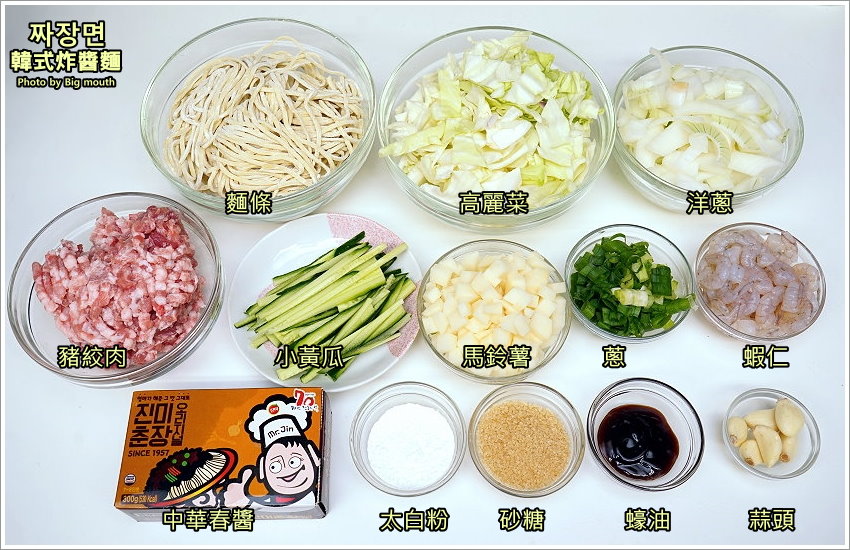 韓式炸醬麵食譜