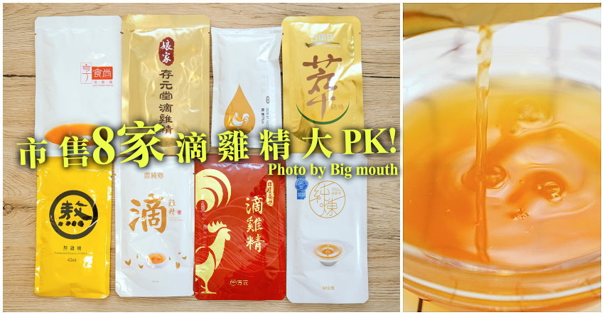 網購 23常溫滴雞精大pk 老協珍 芳茲 田原香等八家品牌評比