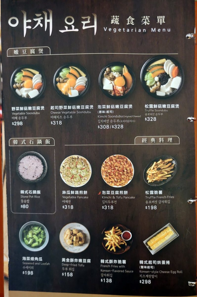 涓豆腐菜單