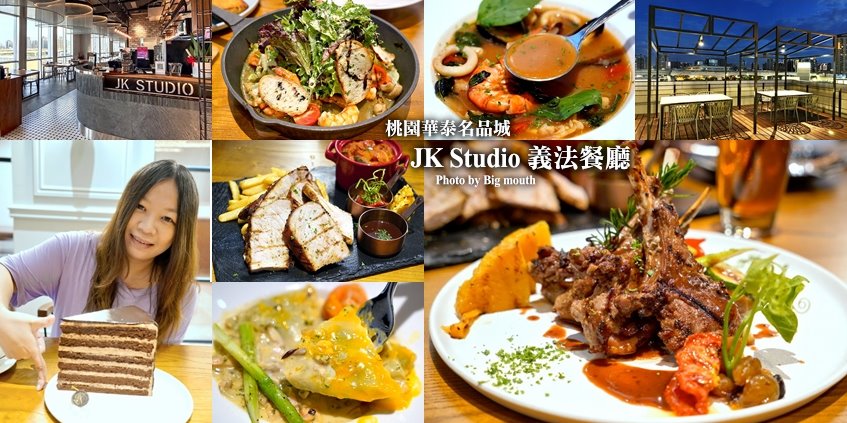 華泰JK Studio義法餐廳