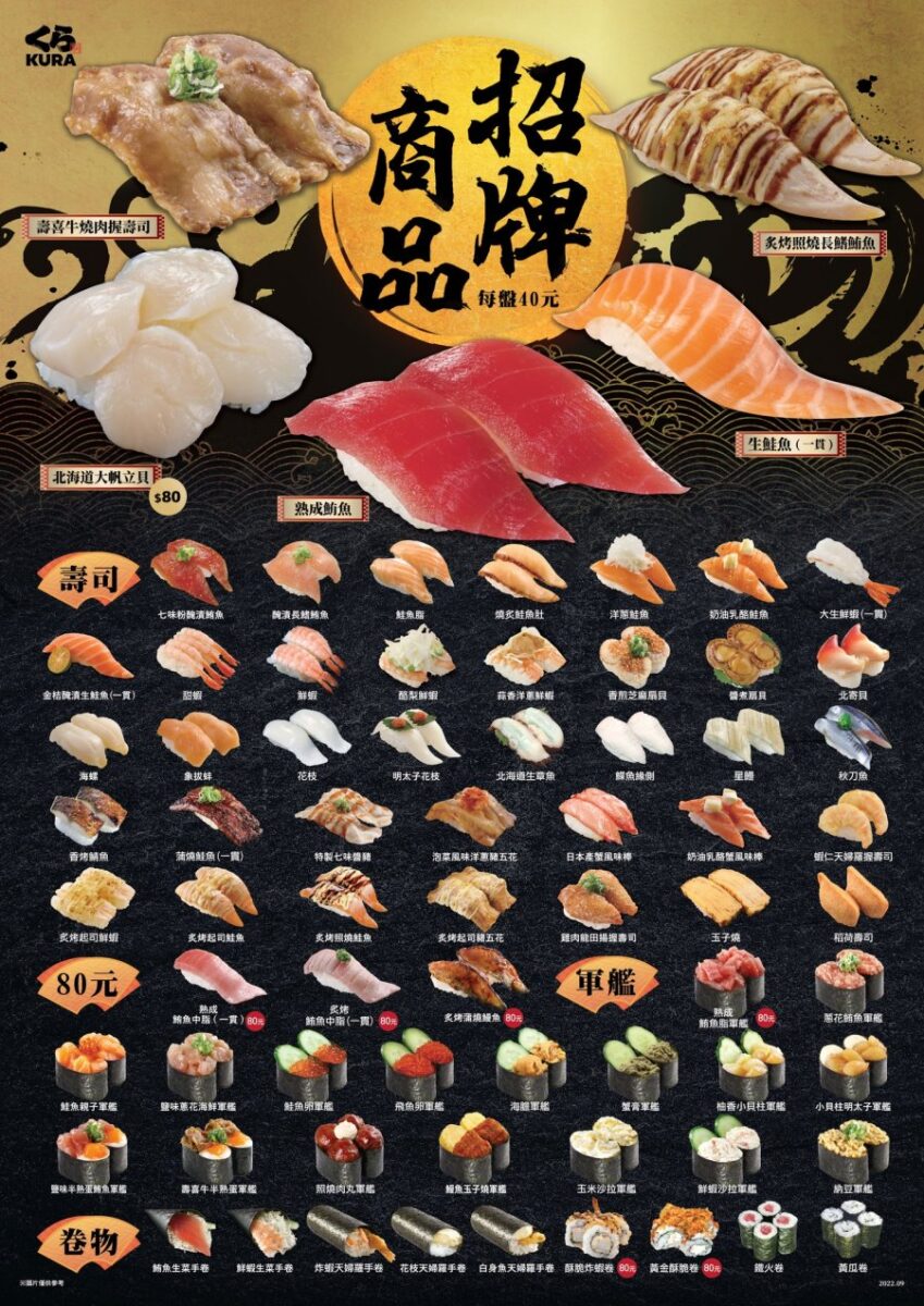 藏壽司 くら寿司kura Sushi 菜單 季節限定 預約 扭蛋整理